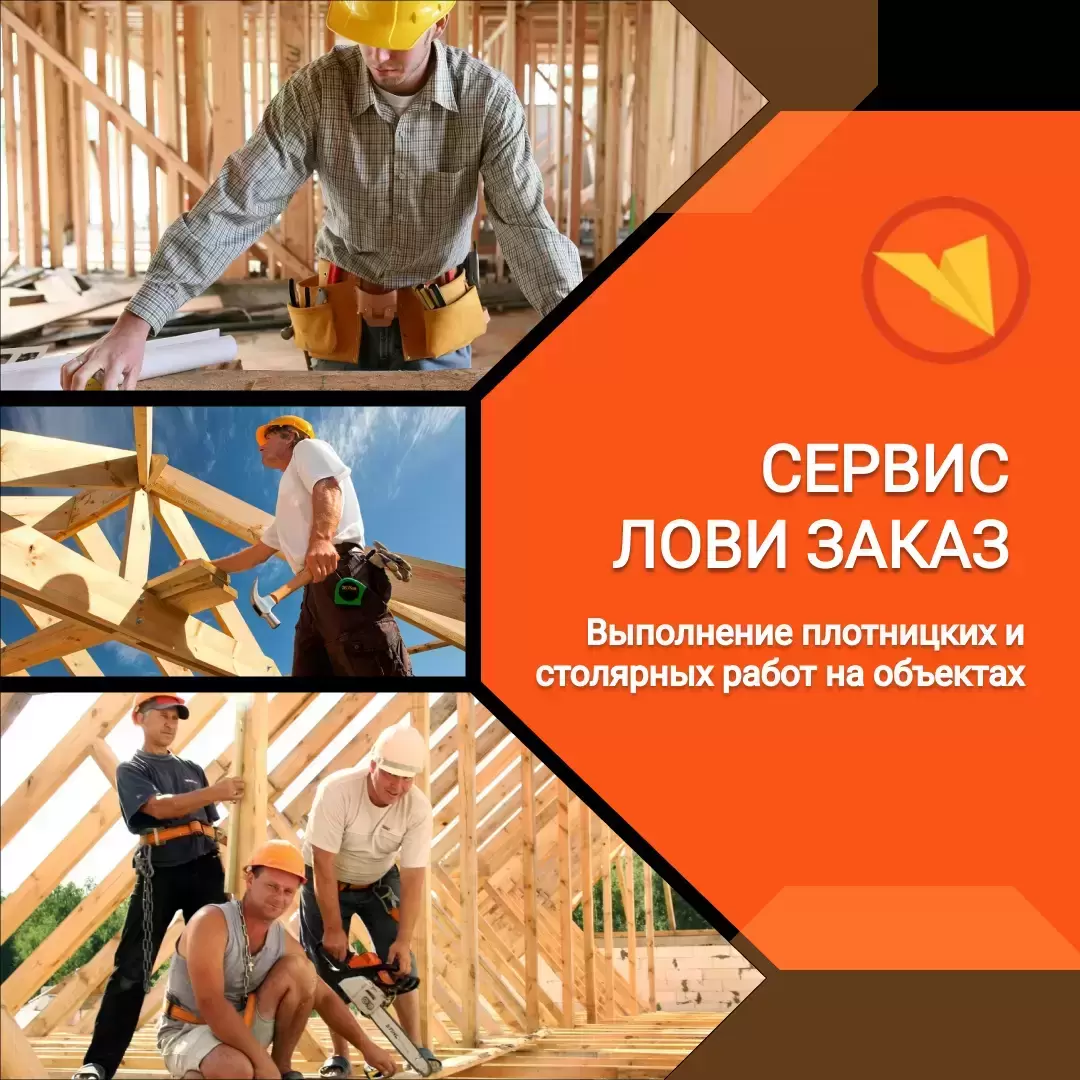 Плотник в объявлении 1 фото Плотник картинка из объявления