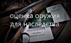 Оценка оружия для наследства. Минимальные тарифы в объявлении 2 фото Оценка оружия для наследства. Минимальные тарифы картинка из объявления