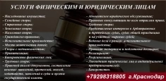 Юридические консультации и услуги. в объявлении 4 фото Юридические консультации и услуги. картинка из объявления