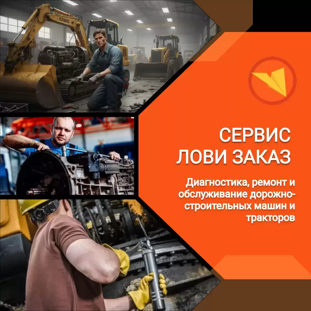 Слесарь по ремонту дорожно-строительных машин и тракторов в объявлении 1 фото Слесарь по ремонту дорожно-строительных машин и тракторов картинка из объявления