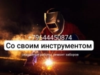 Сварочные работы в объявлении 1 фото Сварочные работы картинка из объявления