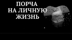 МОСКВА! ЧЁРНАЯ МАГИЯ! ПОРЧА НА ЛИЧНУЮ ЖИЗНЬ ОБИДЧИКУ ( ОБИДЧИЦЕ )! ПОСТАВЛЮ ПЕЧАТЬ ОДИНОЧЕСТВА! СДЕЛАЮ ВЕНЕЦ БЕЗБРАЧИЯ! РУССКАЯ. в объявлении 1 фото МОСКВА! ЧЁРНАЯ МАГИЯ! ПОРЧА НА ЛИЧНУЮ ЖИЗНЬ ОБИДЧИКУ ( ОБИДЧИЦЕ )! ПОСТАВЛЮ ПЕЧАТЬ ОДИНОЧЕСТВА! СДЕЛАЮ ВЕНЕЦ БЕЗБРАЧИЯ! РУССКАЯ. картинка из объявления