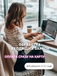 Менеджер в онлайн-школу в объявлении 1 фото Менеджер в онлайн-школу картинка из объявления