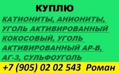 Куплю ионообменную смолу картинка из объявления
