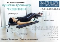 Лечение боли в пояснице на тренажере для лечения позвоночника картинка из объявления