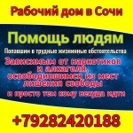 Рабочий дом в Сочи в объявлении 1 фото Рабочий дом в Сочи картинка из объявления