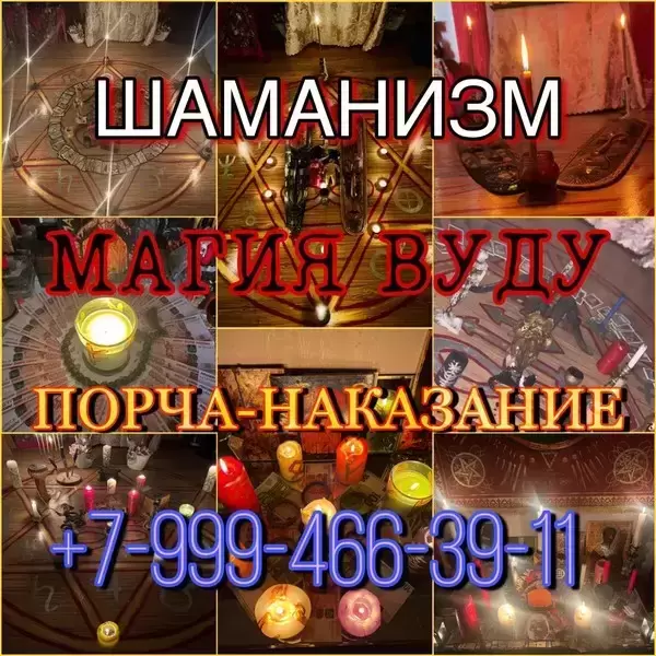 Таро, магия, приворот Приворот снятие порчи обучение Цена договор в объявлении 12 фото Таро, магия, приворот Приворот снятие порчи обучение Цена договор картинка из объявления