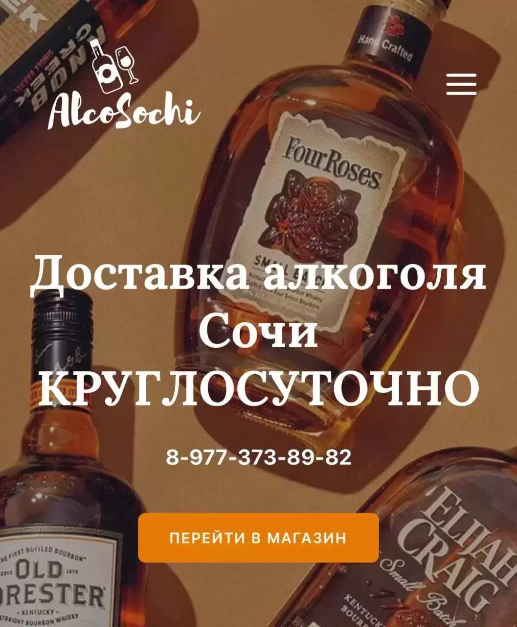 Доставка алкоголя Сочи в объявлении 1 фото Доставка алкоголя Сочи картинка из объявления