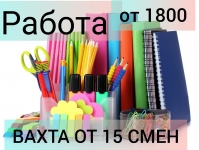 Упаковщик/ца на вахту 15/15 в Москве с проживанием в объявлении 1 фото Упаковщик/ца на вахту 15/15 в Москве с проживанием картинка из объявления