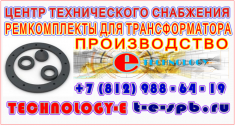 Ремкомплект для трансформатора ТМ, ТМГ, ТМГСУ, ТМЭ, ТМГФ, ТМФ, ТМ в объявлении 3 фото Ремкомплект для трансформатора ТМ, ТМГ, ТМГСУ, ТМЭ, ТМГФ, ТМФ, ТМ картинка из объявления