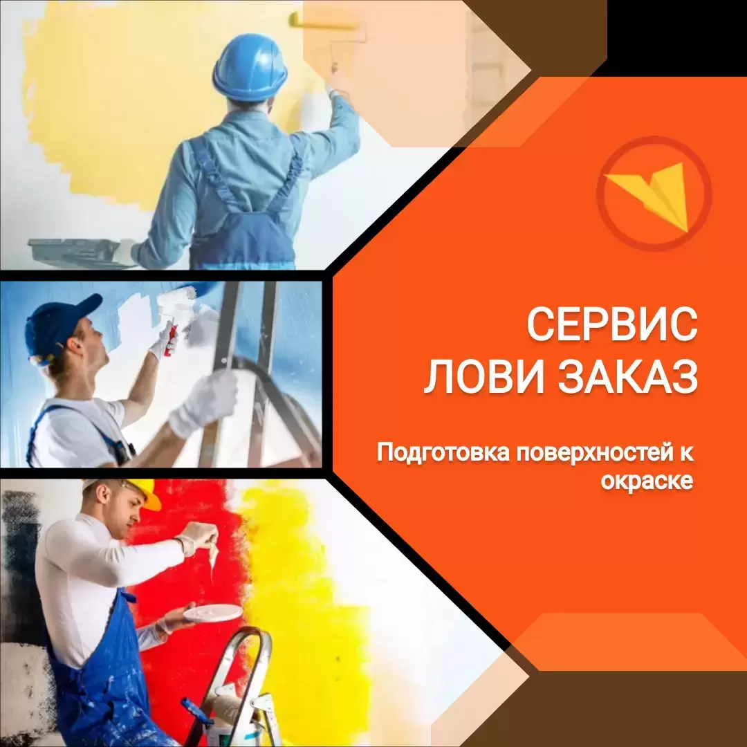 Маляр в объявлении 1 фото Маляр картинка из объявления