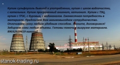 Куплю катионит анионит угли различных марок, кокосовый уголь в объявлении 1 фото Куплю катионит анионит угли различных марок, кокосовый уголь картинка из объявления