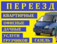 Грузчики Перевозки 8-951-763-21-58 картинка из объявления