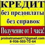 Кредит с любой кредитной историей. картинка из объявления