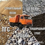 Доставка щебень, гравий, песок, пгс в Ангарске в объявлении 1 фото Доставка щебень, гравий, песок, пгс в Ангарске картинка из объявления