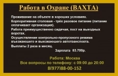 РАБОТА в ОХРАНЕ (ВАХТА). в объявлении 1 фото РАБОТА в ОХРАНЕ (ВАХТА). картинка из объявления