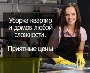 Клининг, уборка квартир, домов, офисов, после ремонта, химчистка картинка из объявления