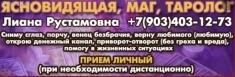 Ясновидящая Лиана Обещают многие помогают избранные 🔮🔮🔮🔮 картинка из объявления