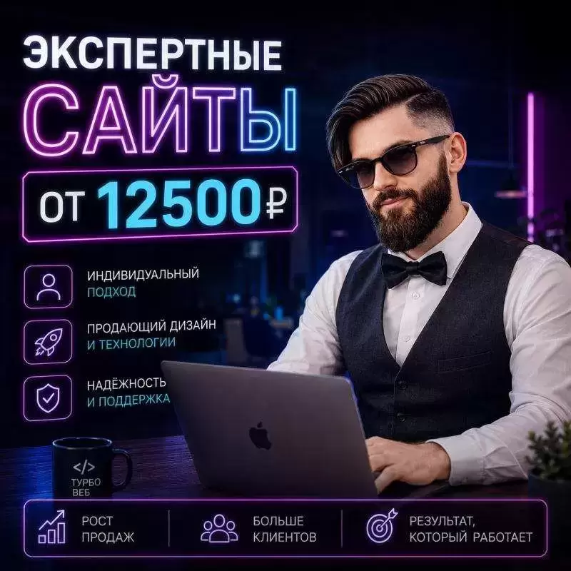 Создание сайтов без предоплаты в объявлении 1 фото Создание сайтов без предоплаты картинка из объявления