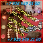 Магическая Помощь Черной и Белой Магии и Разбор различных Ситуаци картинка из объявления