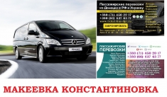 Автобус Макеевка Константиновка Заказать билет Макеевка картинка из объявления
