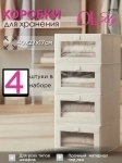 Органайзер для хранения вещей, 4 шт. картинка из объявления