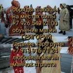 Приворот в Алма-Ате, отворот в Алма-Ате, услуги магии, отворот, п картинка из объявления