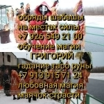 Однополый приворот в Эйлате, сексуальная привязка в Эйлате, восст картинка из объявления