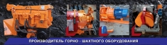 Горно-шахтное оборудование картинка из объявления