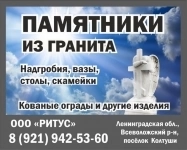 Компания "Ритус": изготовление памятников и оград в объявлении 10 фото Компания "Ритус": изготовление памятников и оград картинка из объявления