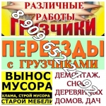 Переезд. Грузчики. Разгрузка-Погрузка. Разнорабоч картинка из объявления