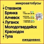 Пассажироперевозки ЛНР - Тула - ЛНР. в объявлении 1 фото Пассажироперевозки ЛНР - Тула - ЛНР. картинка из объявления