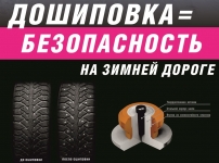 Профессиональная ошиповка ( дошиповка ) зимних шин любого бренда в объявлении 1 фото Профессиональная ошиповка ( дошиповка ) зимних шин любого бренда картинка из объявления
