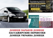 Автобус Донецк Харьков Заказать билет Донецк Харьков туда и в объявлении 1 фото Автобус Донецк Харьков Заказать билет Донецк Харьков туда и картинка из объявления