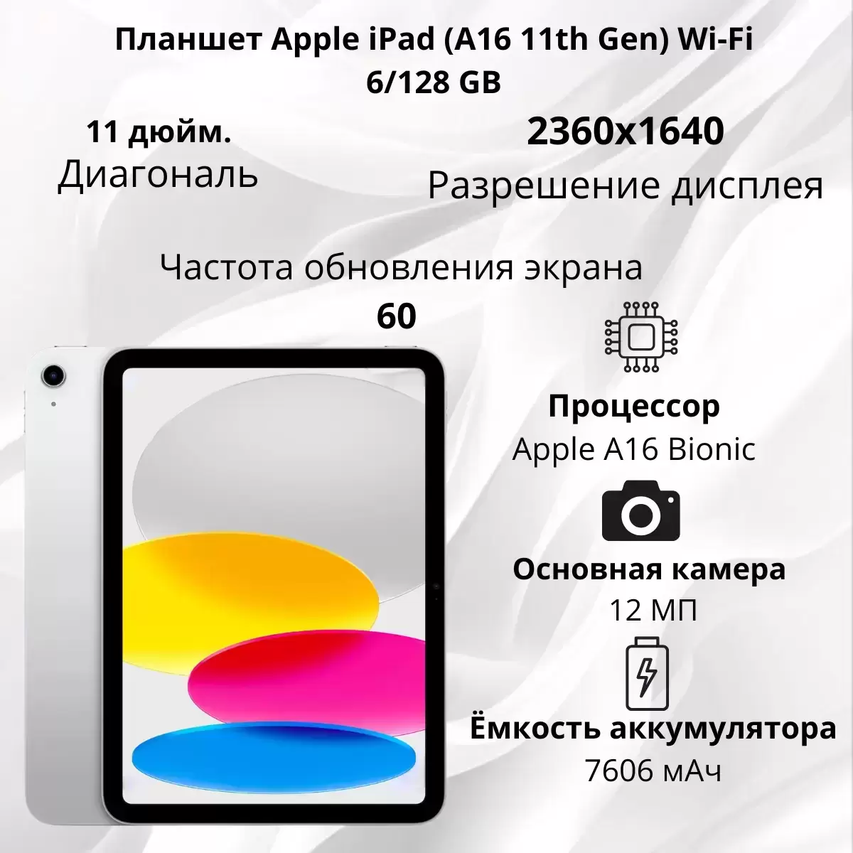 Планшет Apple iPad 2025 11 Wi-Fi 128GB Silver, Apple A16 Bionic, 11" 2360x1640, iPadOS, 128 Гб в объявлении 1 фото Планшет Apple iPad 2025 11 Wi-Fi 128GB Silver, Apple A16 Bionic, 11" 2360x1640, iPadOS, 128 Гб картинка из объявления