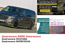 Автобус Докучаевск Киев Заказать билет Докучаевск Киев туда и в объявлении 1 фото Автобус Докучаевск Киев Заказать билет Докучаевск Киев туда и картинка из объявления