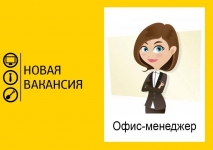 Офис-менеджер в объявлении 1 фото Офис-менеджер картинка из объявления