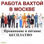 Работа вахтой картинка из объявления