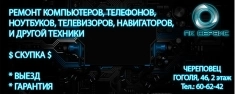 Ремонт телевизоров Череповец картинка из объявления