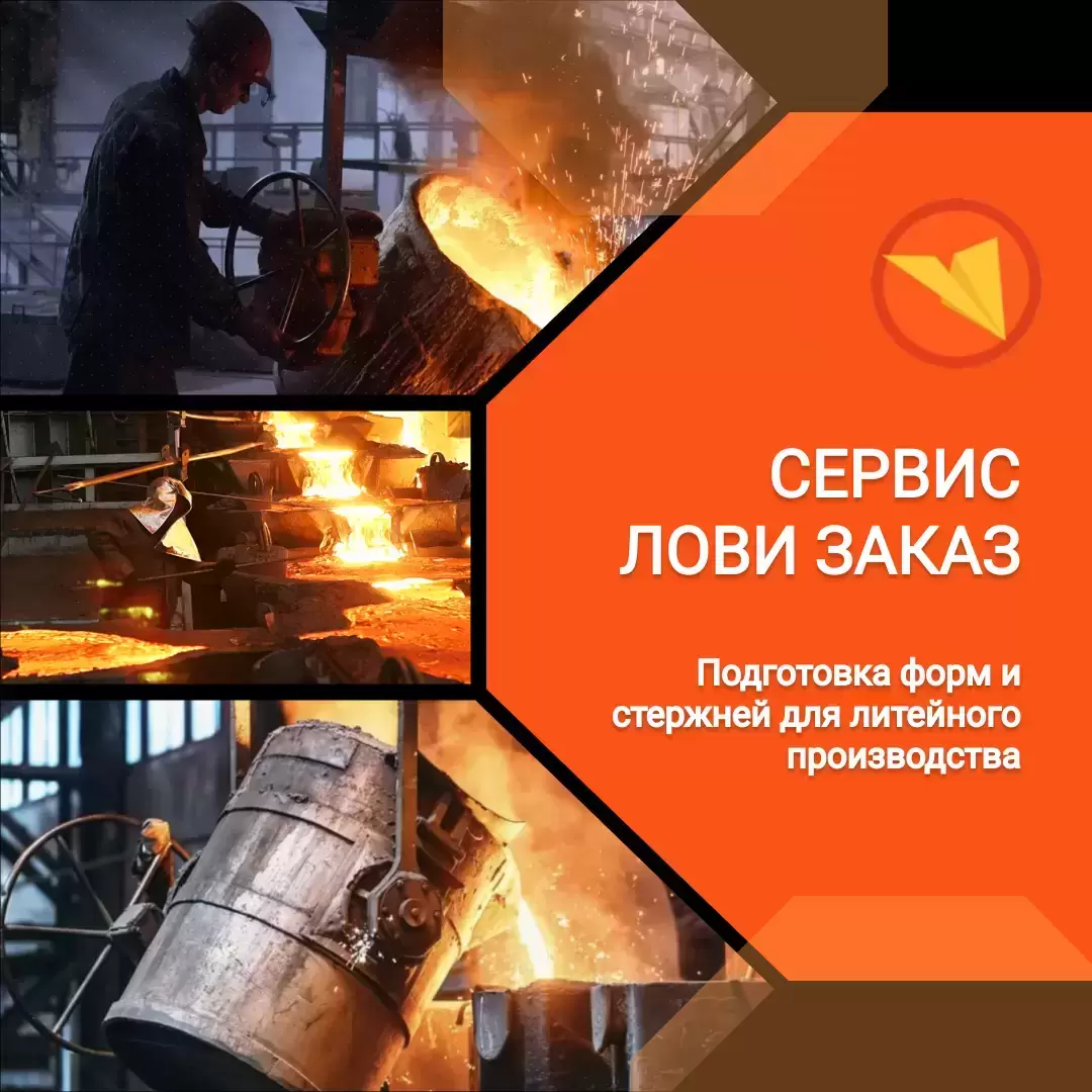 Литейщик металлов и сплавов картинка из объявления