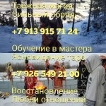 Снятие приворот порчи, сглаза, наговора, проклятия. Возвращение в объявлении 4 фото Снятие приворот порчи, сглаза, наговора, проклятия. Возвращение картинка из объявления