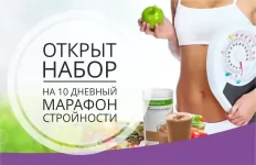 НП Гербалайф Herbalife марафон стройности в объявлении 1 фото НП Гербалайф Herbalife марафон стройности картинка из объявления