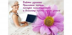 Подработка, подойдет для совмещение с основной работой в объявлении 1 фото Подработка, подойдет для совмещение с основной работой картинка из объявления