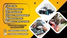 Спил деревьев в объявлении 1 фото Спил деревьев картинка из объявления