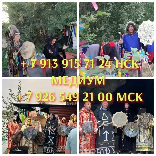 Приворот снятие порчи обучение  Приворот снятие  Приворот Сведение Судеб ! Соединение Семьи! Соединение Тех, Кто Расходиться! Возврат Любимого Человек картинка из объявления