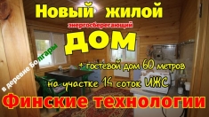 Финский экодом во Владимирской области картинка из объявления