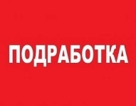 Подработка на ПК - наборщик текстов на дому в объявлении 1 фото Подработка на ПК - наборщик текстов на дому картинка из объявления