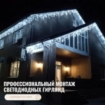 Профессиональный монтаж светодиодных гирлянд на фасады. в объявлении 1 фото Профессиональный монтаж светодиодных гирлянд на фасады. картинка из объявления