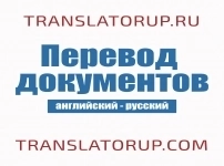 Перевод английский-русский и наоборот в объявлении 1 фото Перевод английский-русский и наоборот картинка из объявления