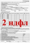 Справка 2 ндфл с подтверждением купить в Кирово-Чепецке, быстро и без рисков в объявлении 1 фото Справка 2 ндфл с подтверждением купить в Кирово-Чепецке, быстро и без рисков картинка из объявления